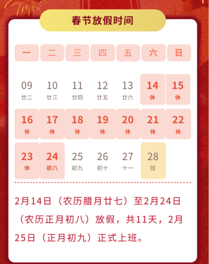 春节放假时间